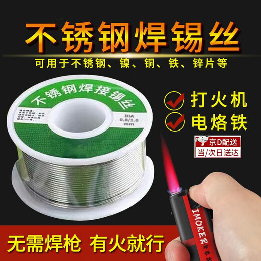 Shantou Lincun lighter solder wire, high purity, new low-temperature fire, powerful household electric-free soldering iron, stainless steel solder artifact, upgraded stainless steel solder wire, 1.0mm, gross weight 50 grams
