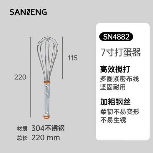 三能（SANNENG）打蛋器手动家用烘焙搅拌器迷你不锈钢蛋抽鸡蛋奶油打发器SN4882