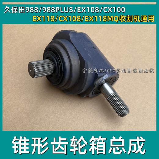 语森忆988收割机CX100全车配件EX108二号搅龙伞齿轮箱总成花键轴 齿轮箱11150油封1个