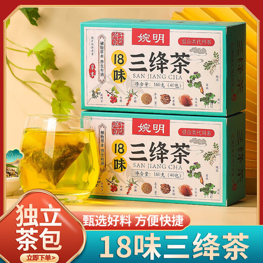 婉明三绛茶草本三绛茶 袋泡茶玉米须桑叶茶青钱柳叶茶 3盒【实惠装】拍1发3