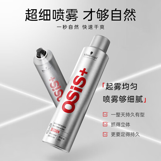 Schwarzkopf Styling Spray Professional OSIS Strong Hairspray for Men and Women Fluffy Styling Strong Dry Glue Long-lasting, Quick-drying, Refreshing and No-Fragmentation Natural Styling Hairspray No. 2 500ml