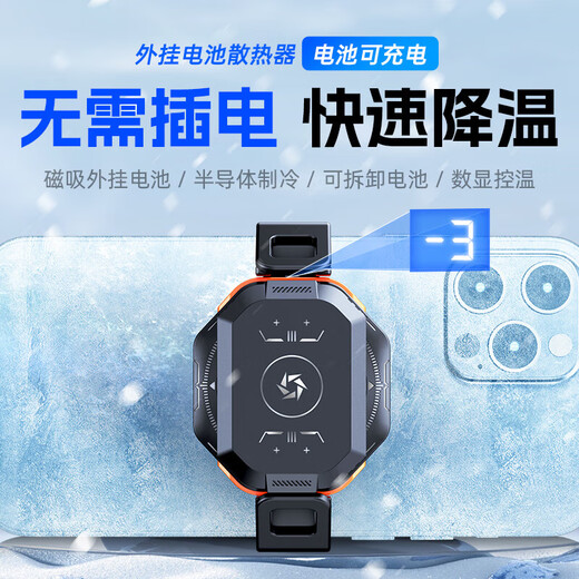 【磁吸便捷】新款无线充电手机散热器半导体制冷降温神器电竞游戏静音电竞直播降温游戏静音数显 橘橙色53-温度数显超长续航装【两个可拆卸电池】
