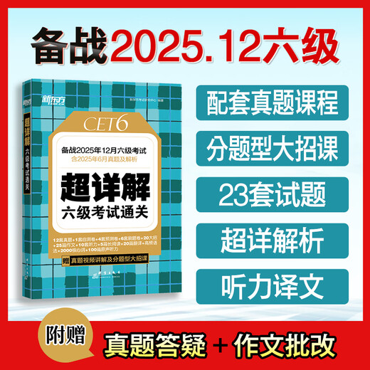 Vorbereitung auf Dezember 2025 New Oriental English CET-6 echte Testpapiere, College English CET-6 Test super detaillierte Erklärung der CET-6 echten Testfragen, Prüfung bestanden, CET-6 frühere echte Testpapiere Simulationsvorhersage, englische CET-6 Testvorbereitungsmaterialien, CET-6 echte Testfragen (23 Sätze Testpapiere + 60 Spezialthemen + Videolektionen)