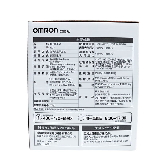 Omron (OMRON) Omron OMRON blood pressure monitor j738 original imported Bluetooth automatic household upper arm pool + storage bag