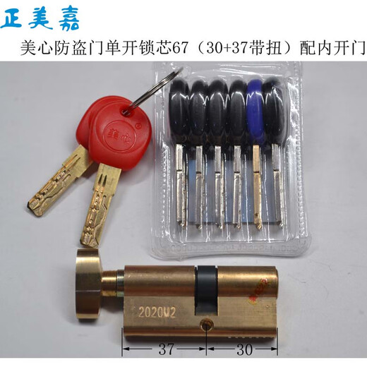 保德安美心防盗门锁芯单开S42W42-66偏心(30+36)7542+3390 美心牌单开- 6636+30带扭