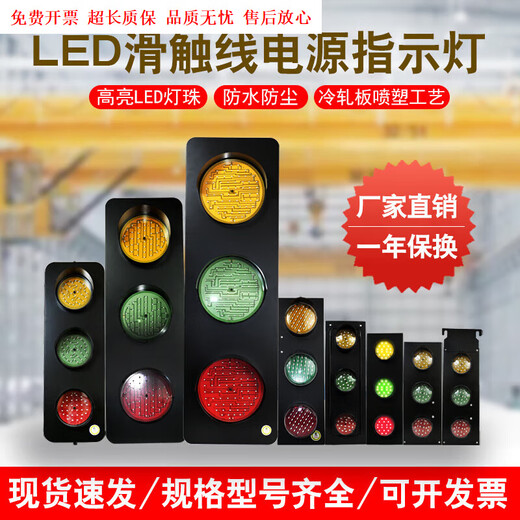 Driving slide line three-color indicator light slide line power indicator light driving crane crane three-phase three-color signal light LD380VHXC safety N HCX-TP-100/3 HXC-T/37