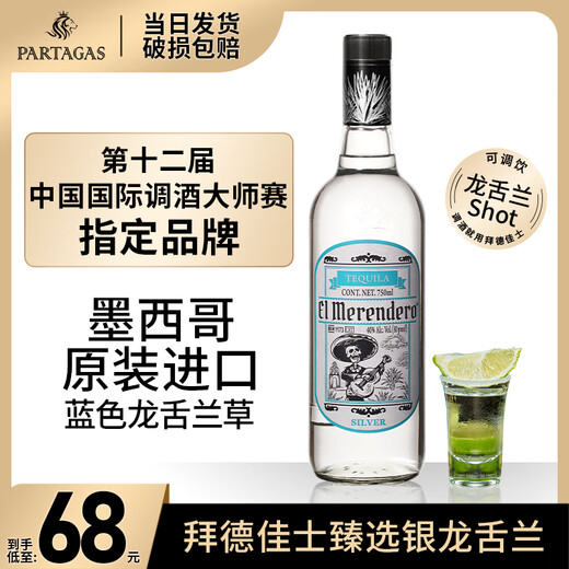 Baidejia's Silver Label Tequila Mexican Imported Cocktail Mixing Base Set Tequila Tequila Wine Spirits Tequila - Single Bottle