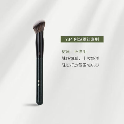 Meizi Y34 slope blush cream brush, foundation brush, cream liquid contour brush, one set of facial makeup brushes, 34 fiber hairs
