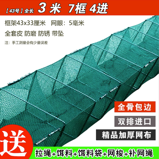 Hailufeng classic fish net, fish cage, fish and shrimp cage, can not come out, only enters the ground cage for fishing, lobster fishing net, shrimp cage, fish cage, 3-meter large frame 43X33-4 doors (5 bait + accessories) 5MM encrypted belt pendant