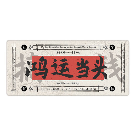 沙图（VSARTERO）三色猫（SFMCEMQ）三色猫发财暴富国风文字鼠标垫超大高级感办公桌垫正能量电脑垫 12392财运亨通 100厘米x50厘米x5毫米