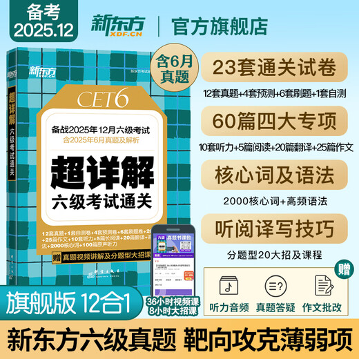 Vorbereitung auf Dezember 2025 New Oriental English CET-6 echte Testpapiere, College English CET-6 Test super detaillierte Erklärung der CET-6 echten Testfragen, Prüfung bestanden, CET-6 frühere echte Testpapiere Simulationsvorhersage, englische CET-6 Testvorbereitungsmaterialien, CET-6 echte Testfragen (23 Sätze Testpapiere + 60 Spezialthemen + Videolektionen)