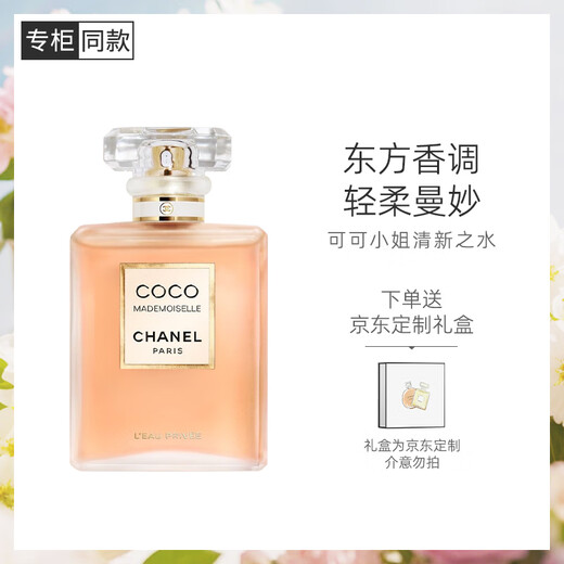 Chanel (Chanel) Coco Mademoiselle Fresh Water 50ml gift box coco female fragrance birthday gift for girlfriend and wife