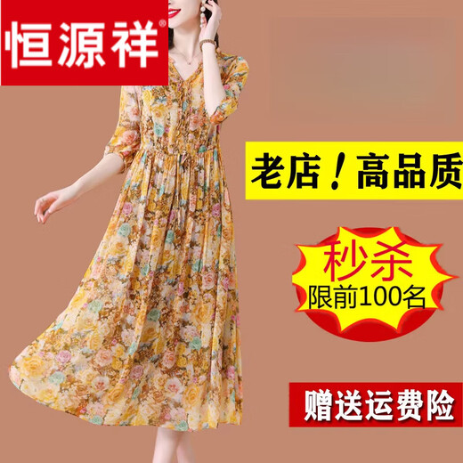 恒源祥时尚印花真丝连衣裙桑蚕丝2025夏季新款高端中年妈妈气质显瘦 三号色【7077】 M 建议-110斤