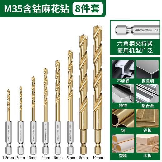 Green forest hexagonal shank drill bit twist drill stainless steel special high hardness punching steel set alloy containing cobalt store manager (1.5+2+3+4+5+6+8+10) 8 pieces