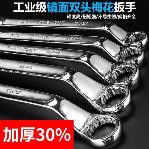 史丹利（STANLEY）梅花扳手双头加长两用镜面抛光扳手内六角镀铬梅花汽修扳手大全套 双梅花扳27-30