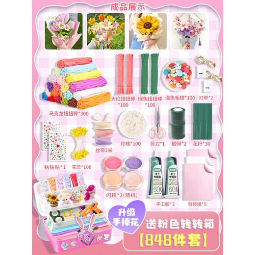 驭帅扭扭棒花束手工diy材料包全套毛根密发夹马卡龙加密儿童小学生幼儿园纽纽棒套装工具手捧花向日葵 升级扭扭棒手捧花玩法-848件套【送3层粉转转箱】
