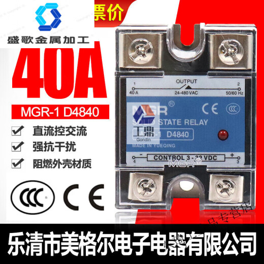 MGR SSR单相40A固态继电器MGR-1 D4840直流24V控交流220v DC-AC定制定制 单只固态继电器