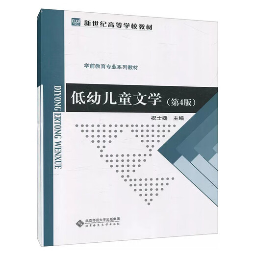 Preparation for the exam 2024 Self-study Textbook Anhui 12351 Introduction to the classic works of children's literature in kindergarten 12348 Children's literature in kindergarten 4th edition Zhu Shiyuan Beijing Normal University Press Sichuan, Guizhou, Shanxi, Hebei, Anhui Children's literature in kindergarten