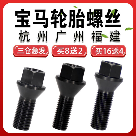 CLCEY适用宝马轮胎螺丝12357系MINIZ4X1 X3 X4 X5 X6轮毂螺栓螺丝 宝马专用加长螺丝
