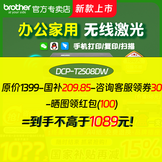 兄弟（brother）DCP-L2508DW黑白激光一体机5G远程WIFI微信无线打印机复印扫描家用多功能自动双面办公 L2508DW【三合一+无线+自动双面+远程】 官方标配【咨询客服领优惠 全新正