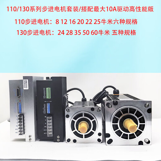 Yue Changsheng 110/130BYG stepper motor set three-phase high voltage 16/20/28/35/50n.m high torque driver 130-22 Nm - body 180MM