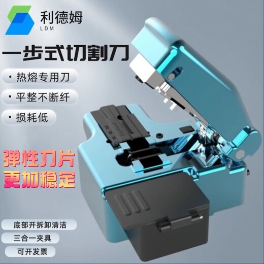 利得姆光纤切割刀一步刀光纤切割刀高精度光纤切割刀热熔光纤切割刀全自动光纤切割刀按压光纤切割刀套装 蓝色 标配+备用刀片