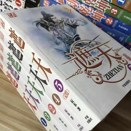[6176 Personen sammeln] Zhetische Romane, Vollversion, Vollversion, vollständige Set von Chen Dongzhu, vollständige Set von Textsammlung, Online -Fantasy, Zhetian, vollständige Set von 5 Büchern (Vollversion, No Delete) + Free Lesezeichen