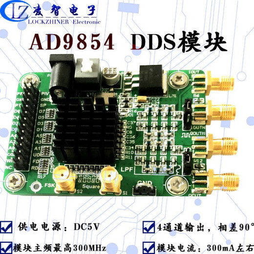 AD9854模块 高速DDS模块 4通道信号源发生器正弦波方波信号发生器 AD9854模块+5V1A开关电源