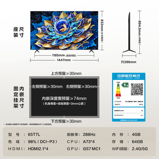 TCL TV 65T7L 65-inch QD-Mini LED Huaxing high-end HVA screen Vientiane partition colorful XDR2200nits ultra-thin national subsidy