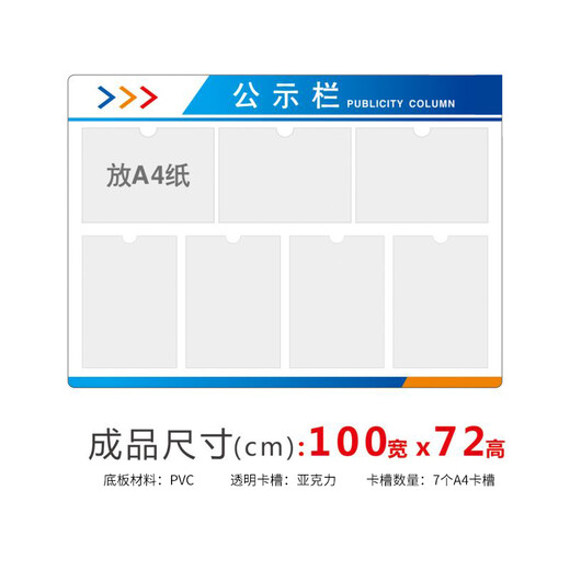 
Shangke B2694 PVC information card company announcement column property publicity column notification column display board PVC base plate + 7 A4 insert boxes