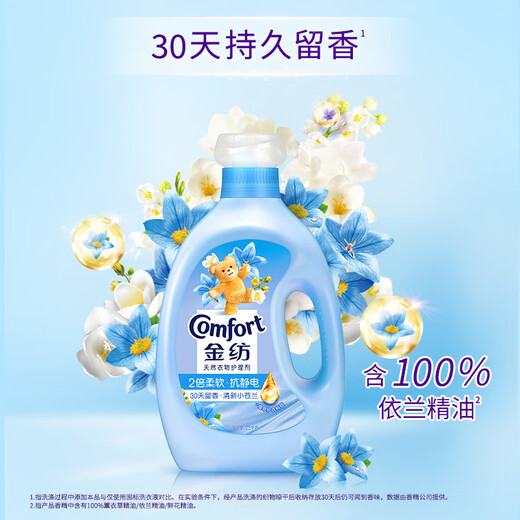 Jinfang Clothes Fragrance Master Fragrance Perfume Care Softener Fresh and Smooth 2 Jin Jin is equal to 0.5 kg, long-lasting fragrance, deodorization and anti-static