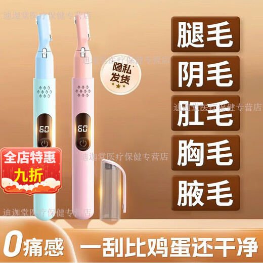 Shaving device private anus razor men's testicular hair removal device female private hole secret medical anti-scratch vaginal pleasure private delivery 0 touch texture powder double blade 88888 speed rotation 0 sense shaving