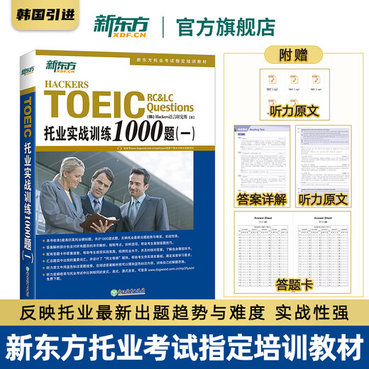 Nouveau test oriental TOEIC Vocabulaire TOEIC version brouillée + écoute + lecture spéciale percée + simulation complète, un total de 5 volumes, nouveau livre de vocabulaire TOEIC, formation pratique TOEIC 1000 questions une