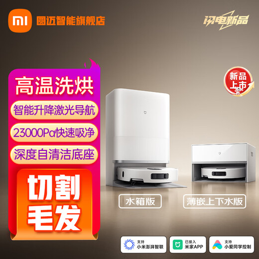 Xiaomi (MI) Mijia sweeping robot M40S thin embedded water-mounted version, integrated sweeping and mopping base station self-cleaning, double robotic arms anti-winding, intelligent lifting laser navigation Mijia sweeping and mopping robot M40S thin embedded water-mounted version