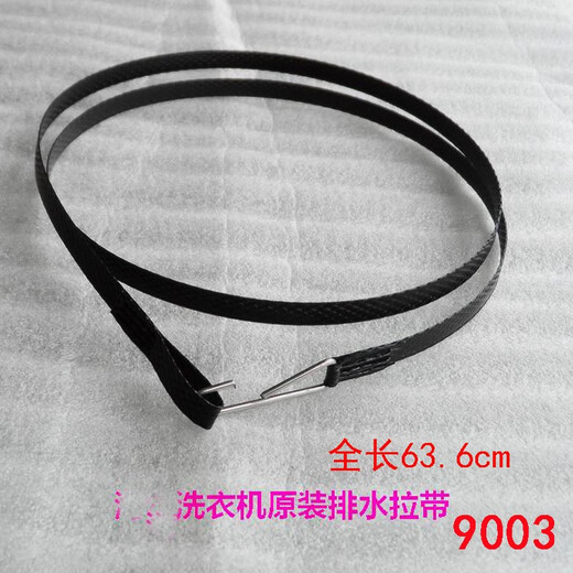 约巢适用海尔小神螺半自动双桶双缸洗衣机配件排水拉带排水阀绳子拉线 9272排水拉带
