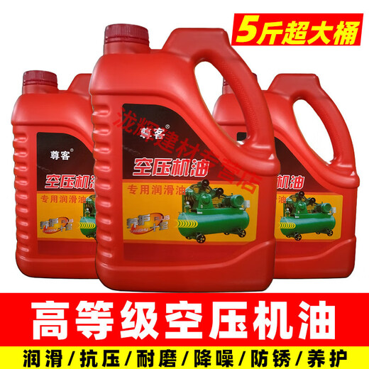 Air compressor oil, air compressor lubricant, air pump, air pump, universal 150# special oil 5 Jin Jin equals 0.5 kg 5 Jin Jin equals 0.5 kg Big barrel - air compressor oil - 1 barrel