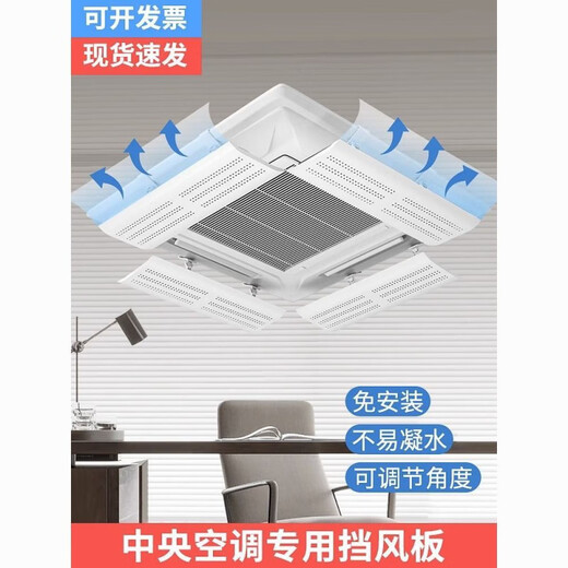 Ceiling air conditioner windshield to prevent direct blowing, central wind guide and windshield, air-conditioning outlet baffle, universal for ceiling machines, side opening 42.5*20cm plastic steel single piece (1 pack, one piece)