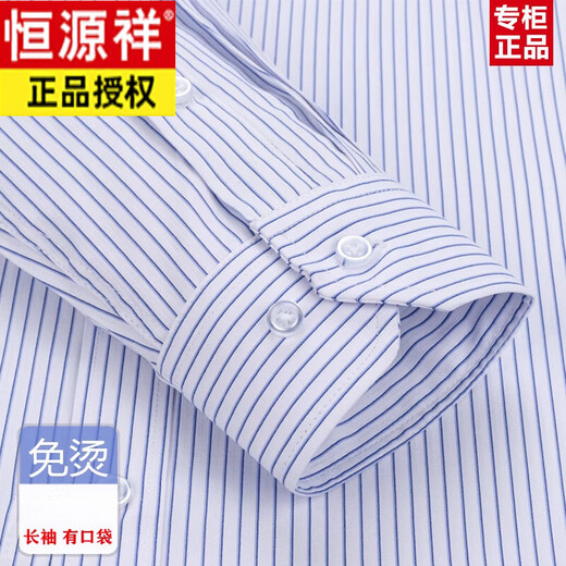 恒源祥春秋季全棉免烫男士长袖衬衫条纹商务正装休闲纯棉工装衬衣 6630星格蓝色有口袋 38