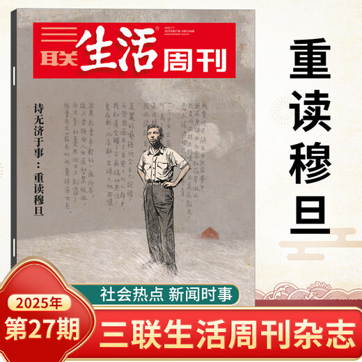 
[6 packages] Sanlian Life Weekly Magazine 2025 28/27/26/25/24/23/22/21/20/19/18/17-1 Total 1348/1347 Summer Food Nezha 2 AI Education Global Tenderness News Finance and Business Hot Journalism