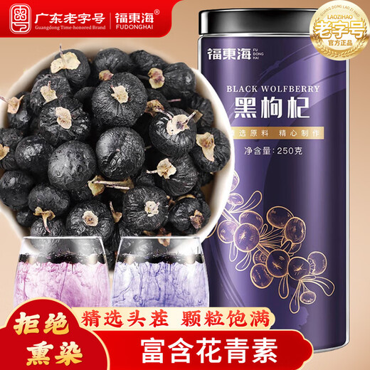 
Fudonghai Black wolfberry 250g Selected authentic middle fruit Qinghai Qaidam with mulberry safflower tea Nutritious and health tea
