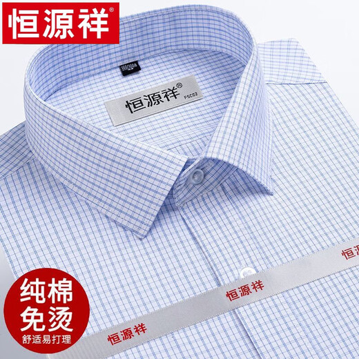 恒源祥短袖衬衫男士夏季薄款纯棉DP成衣免烫商务休闲正装白色衬衣高端 X6629 45 建议195-210斤穿
