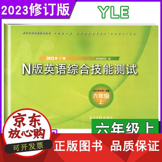 2024 Revised Edition Yle English Grade 9 English 2023 Autumn N Edition English Comprehensive Skills Test 678 Grade 9 Tous les livres, Shanghai Oxford Edition, avec réponses