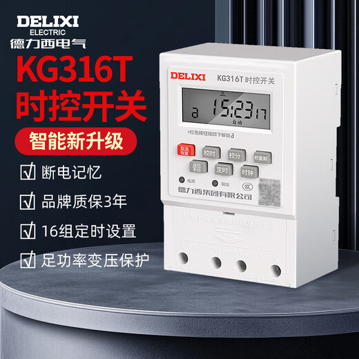德力西电气时控开关定时器插座定时开关控制器 KG316T AC220V