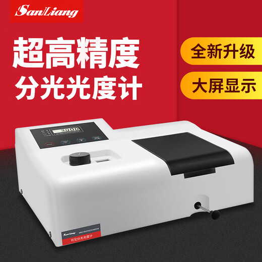 三量（sanliang）数显可见紫外分光光度计实验室台式光谱分析仪721/722N S UV756CRT（比例双光束2nm）