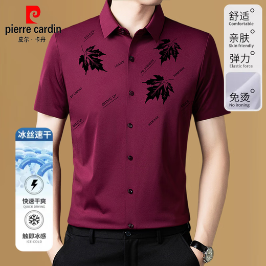 皮尔卡丹（pierre cardin）夏季新款爸爸装短袖衬衫中年纯色商务正装冰丝半袖夏装衬衣男 967红色 M 推荐【95-115斤】