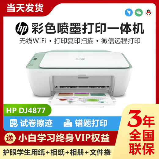 HP OMEN4977打印机彩色喷墨HP4877手机无线4928打印复印扫描4978家用 标配 原厂包含【墨盒1黑&1彩】 HP 4877【三年保修】 +小白盒子+终身VIP