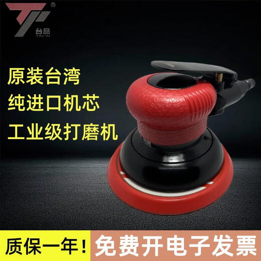 
Taiwan 5-inch pneumatic grinder sandpaper machine polishing machine dry grinder putty flat waxing steam grinder eccentric TP-15844-inch standard industrial grade free wear resistance