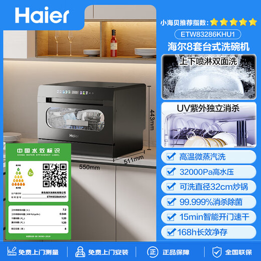 8 sets of Haier desktop dishwashers, 25-year-old new product Xiaohaibei, small household desktop dishwasher, double spray UV, single disinfection, washing and disinfection, integrated glass window, nearest warehouse, secondary water efficiency, 7-day storage, 99.999% sterilization rate