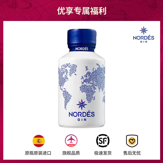 诺迪思Nordes金酒西班牙基酒大西洋洋酒金汤力调酒鸡尾酒聚会小酌 尝鲜装 50mL 1瓶
