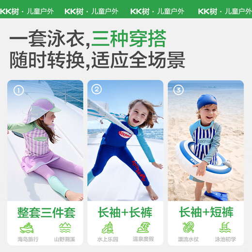 Kocotreekk树儿童泳衣裤女孩分体泳衣A类男童女童游泳长袖防晒中大童泳装